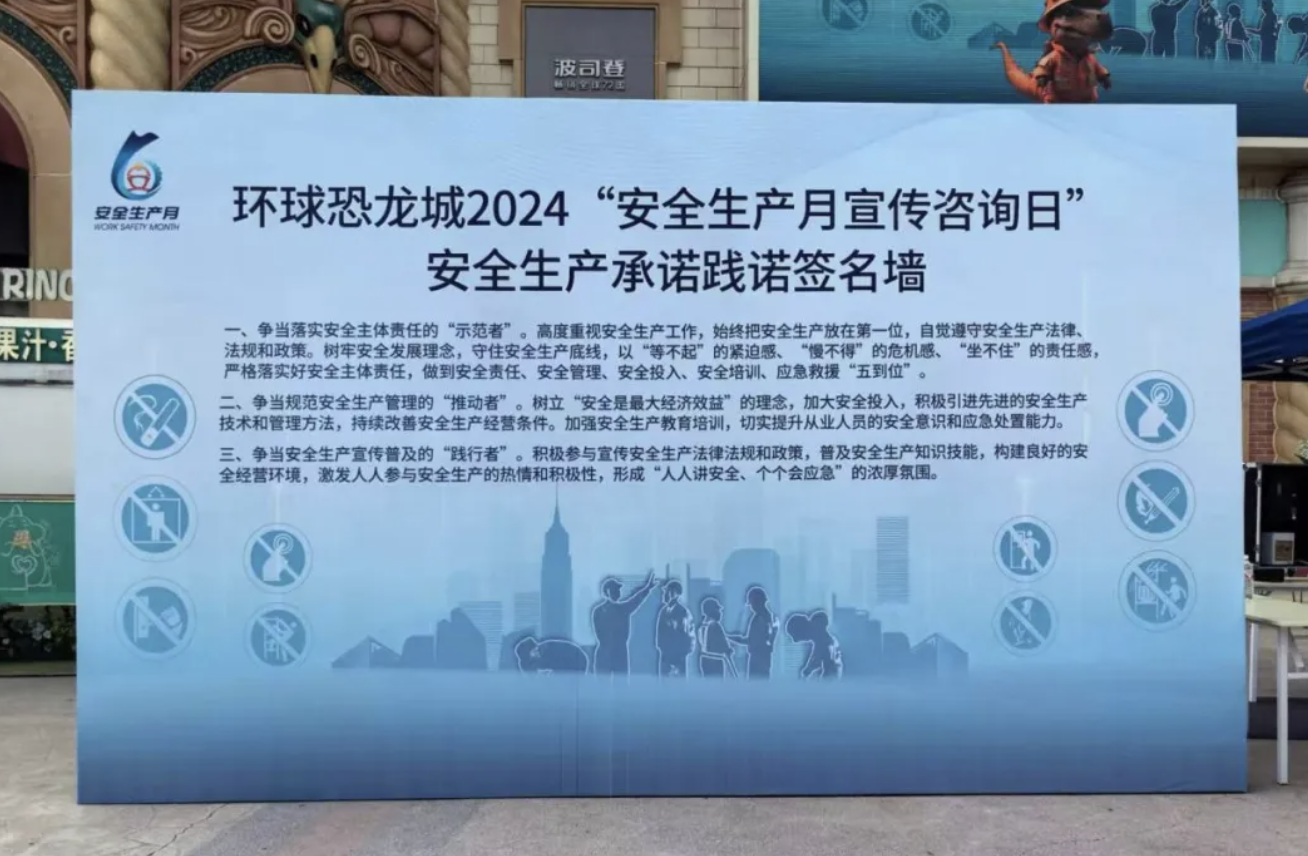 安全宣傳聯動，夯實安全基礎